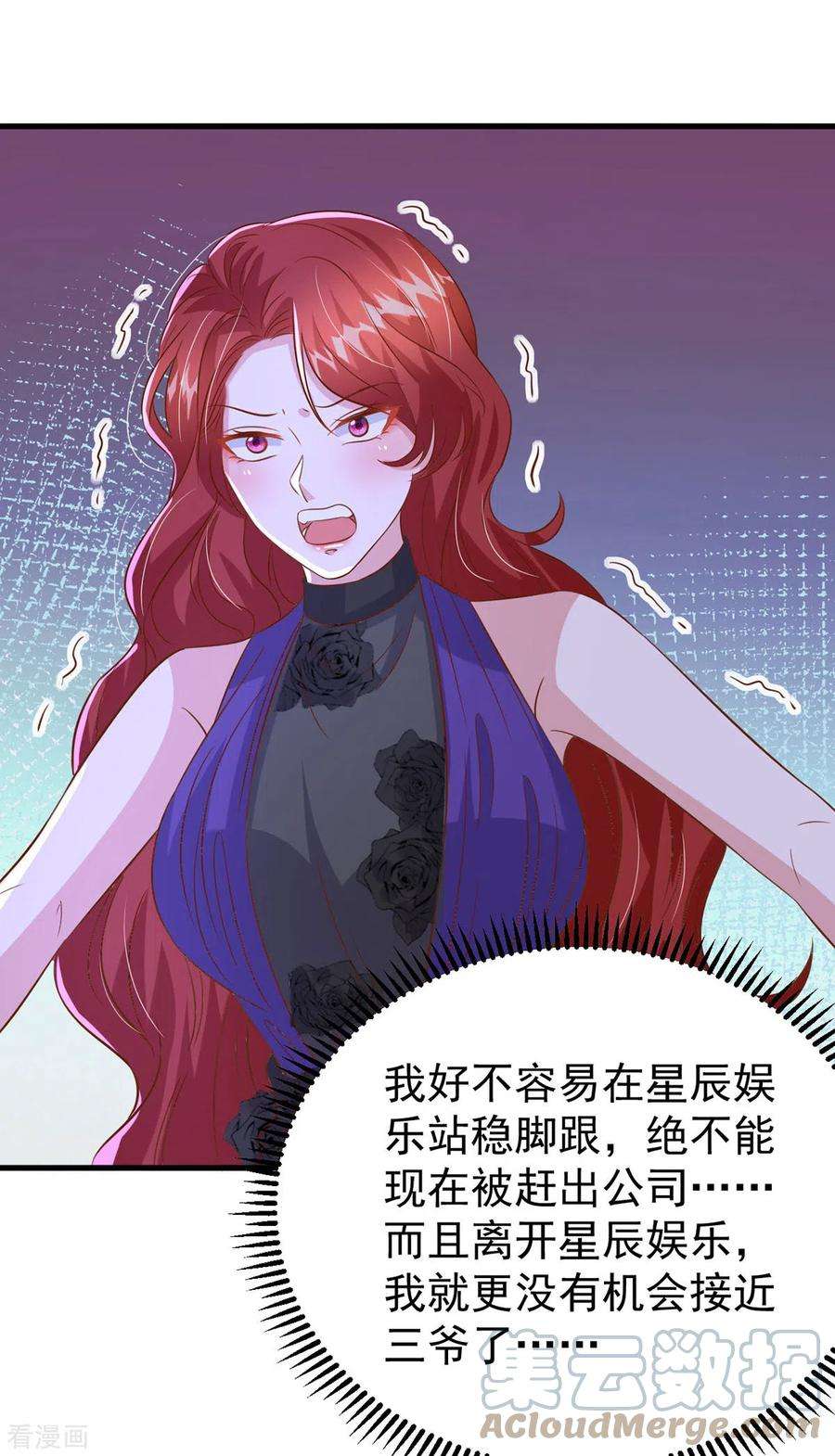 大佬叫我小祖宗139话 她连替身都不配