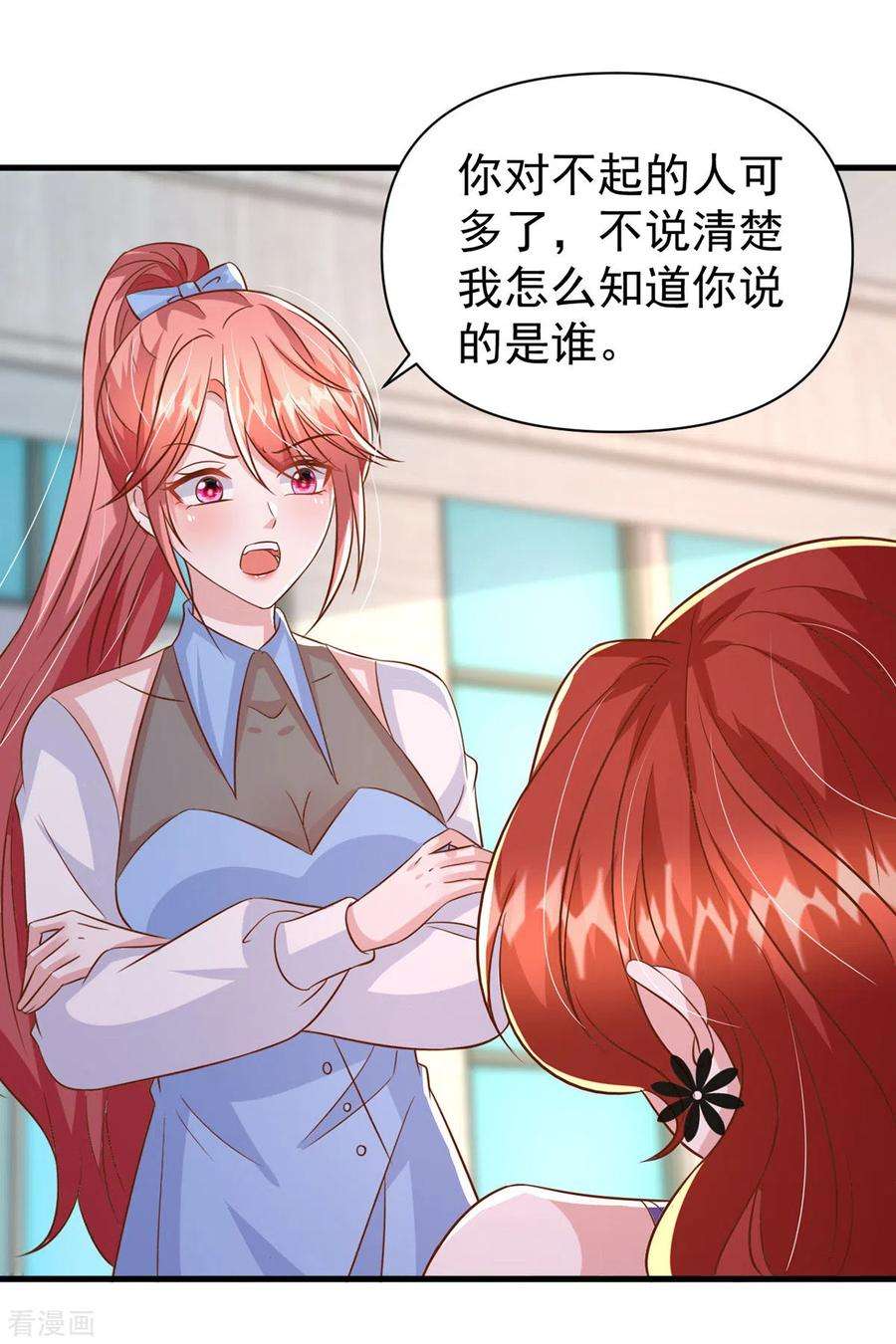 大佬叫我小祖宗139话 她连替身都不配