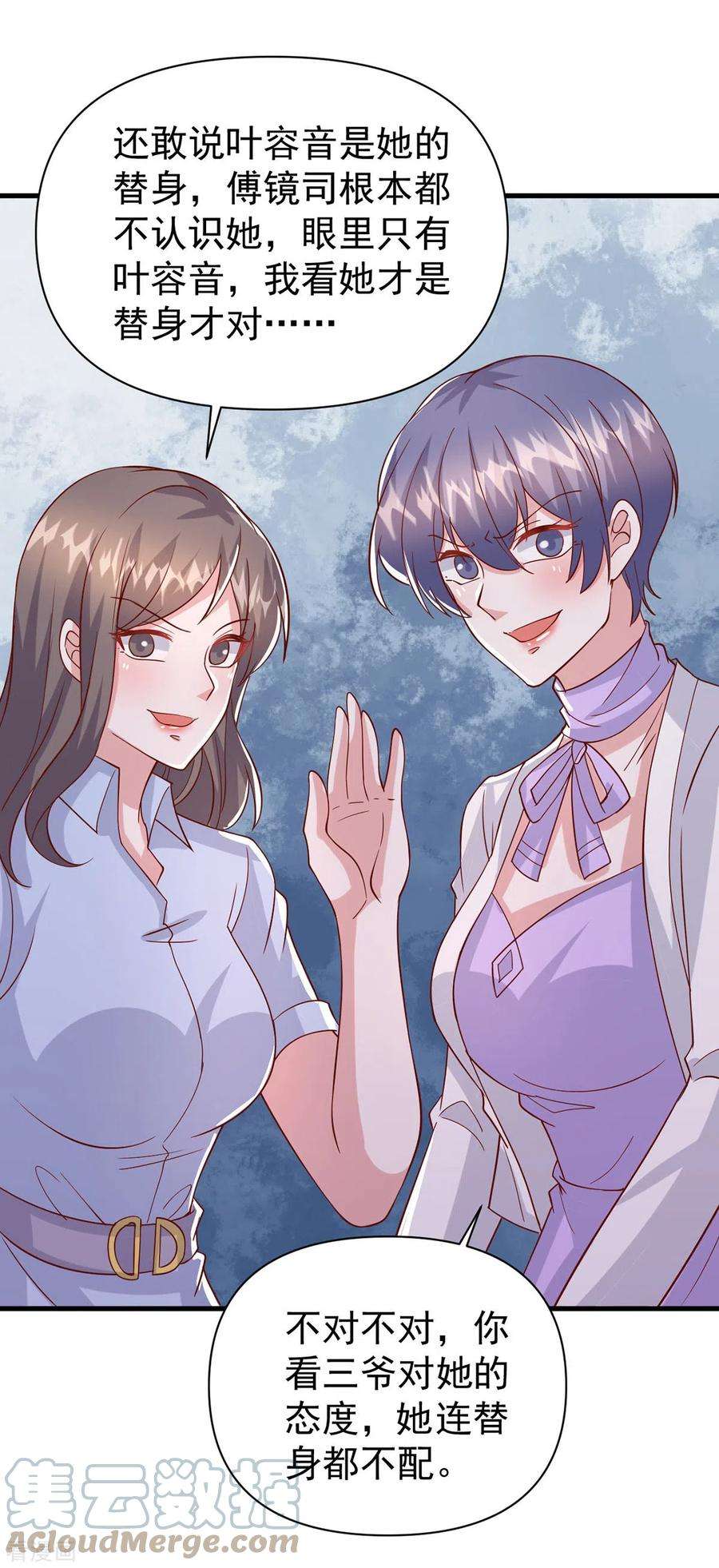 大佬叫我小祖宗139话 她连替身都不配