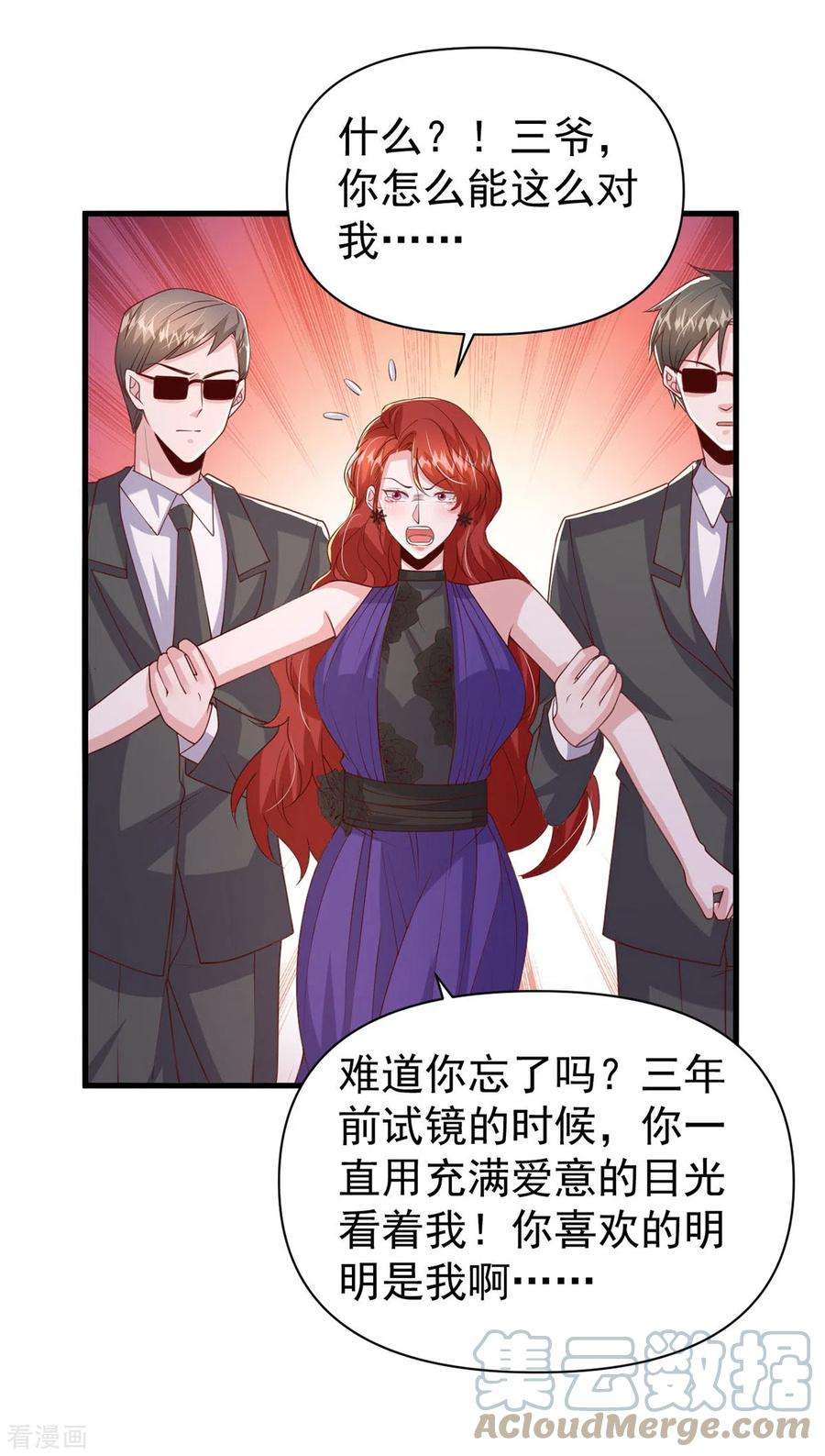 大佬叫我小祖宗139话 她连替身都不配