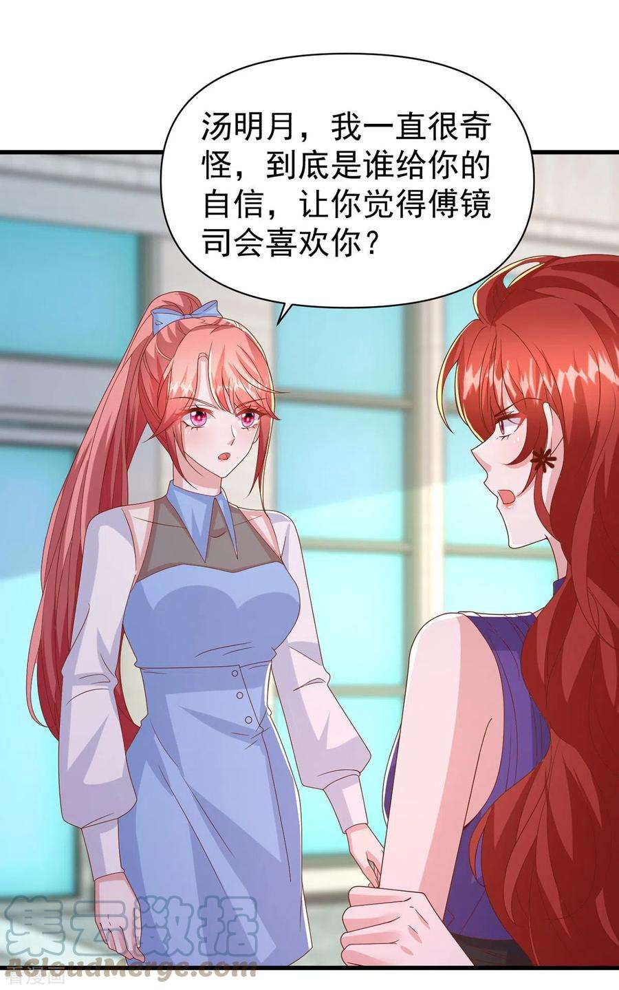 大佬叫我小祖宗139话 她连替身都不配