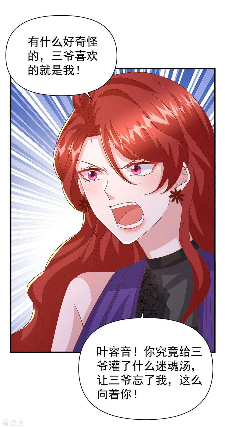 大佬叫我小祖宗139话 她连替身都不配