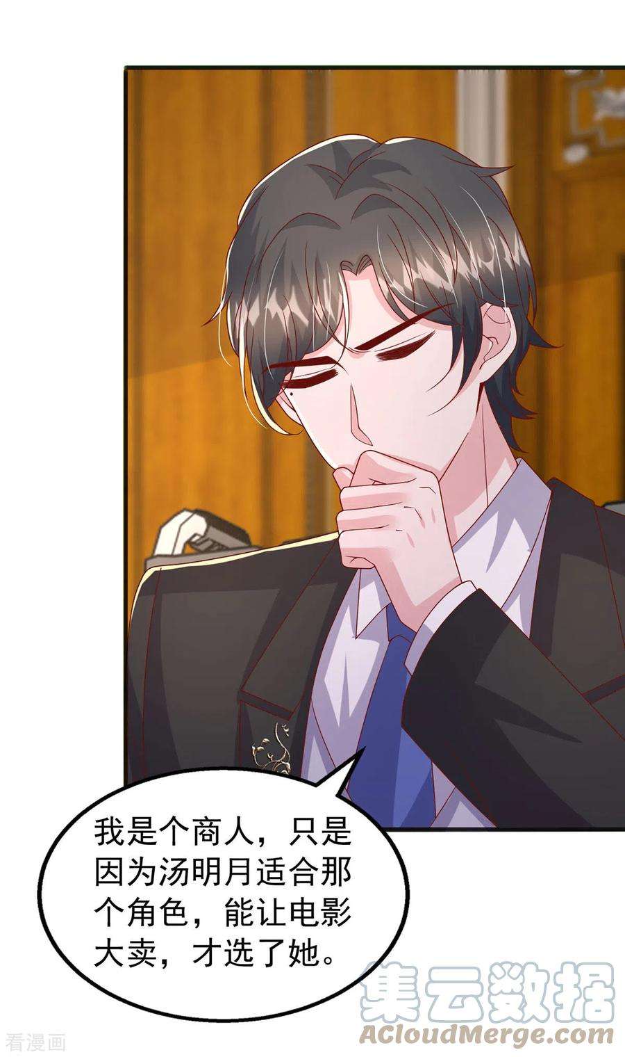 大佬叫我小祖宗140话 我要做股东