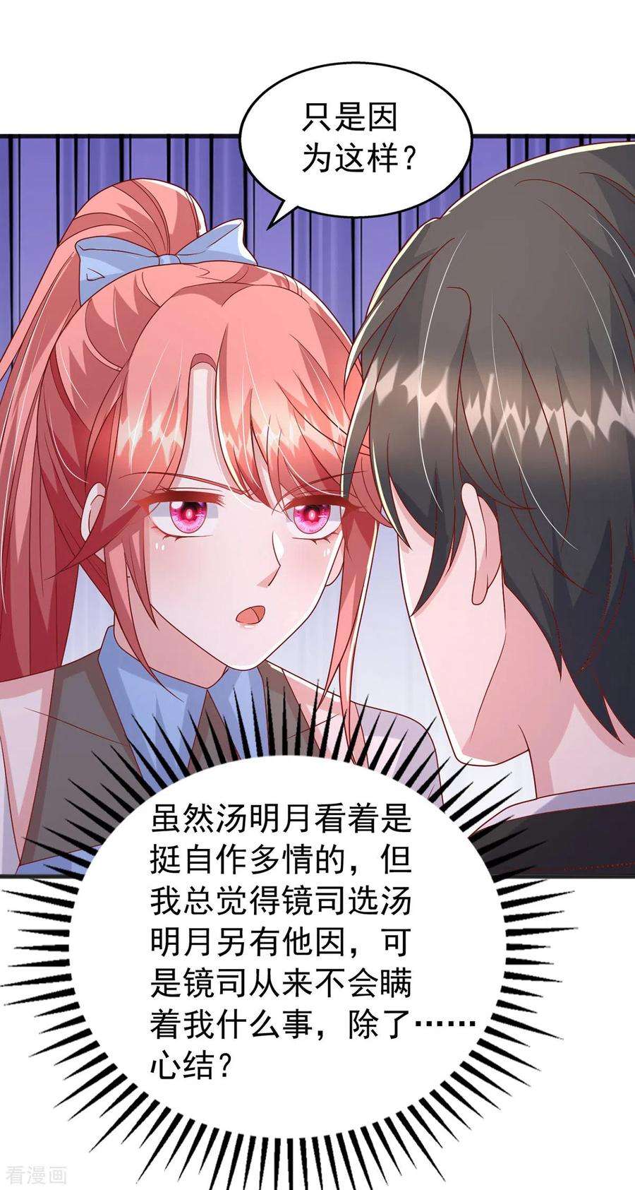 大佬叫我小祖宗140话 我要做股东