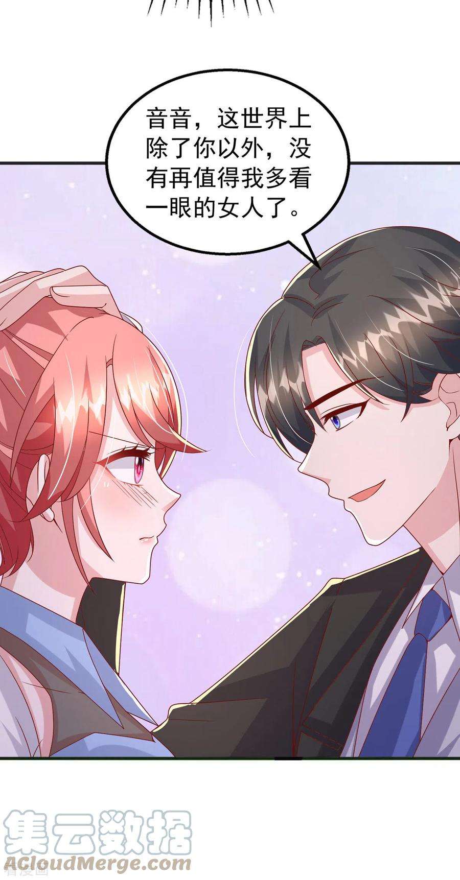 大佬叫我小祖宗140话 我要做股东