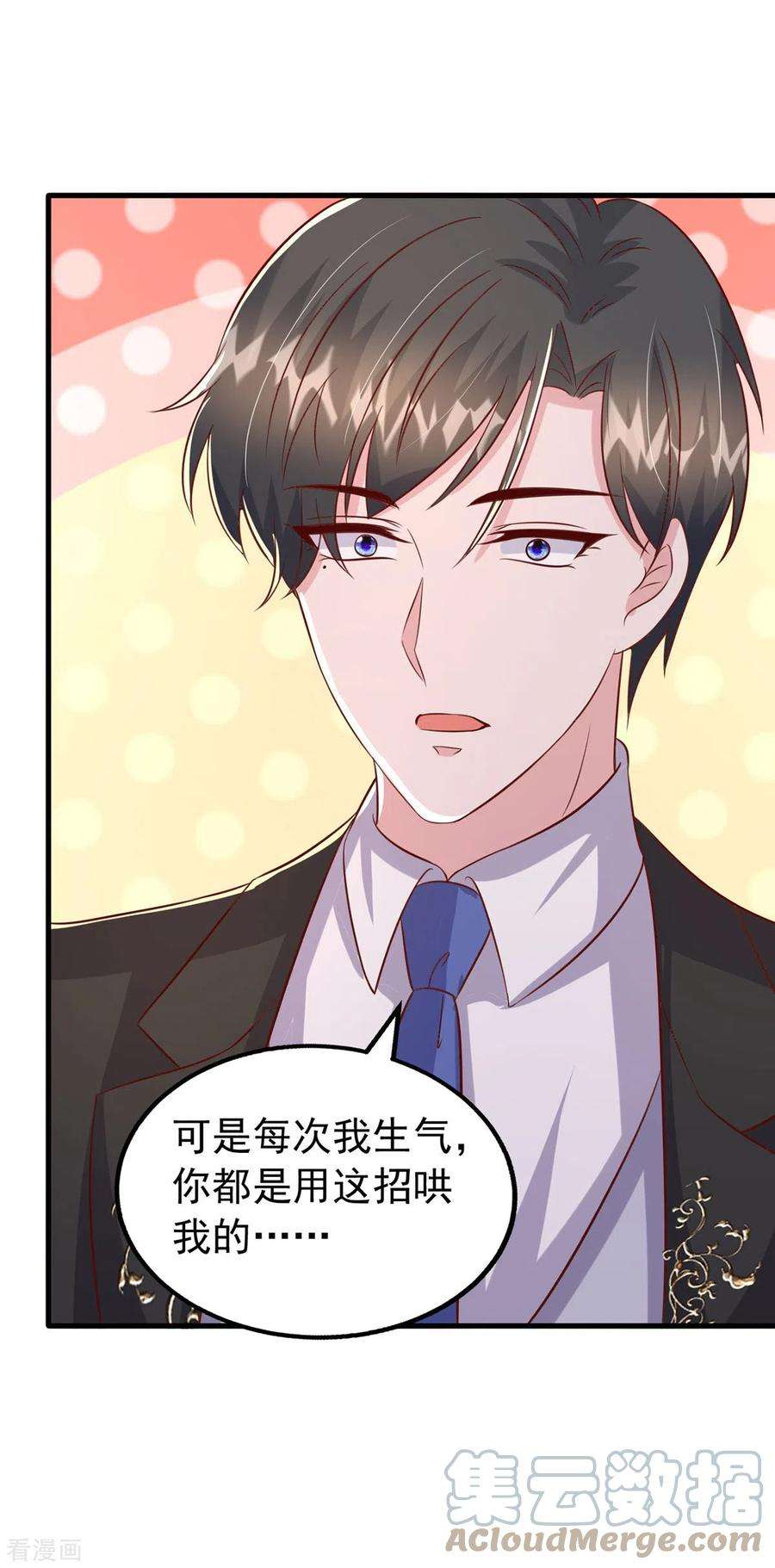 大佬叫我小祖宗140话 我要做股东