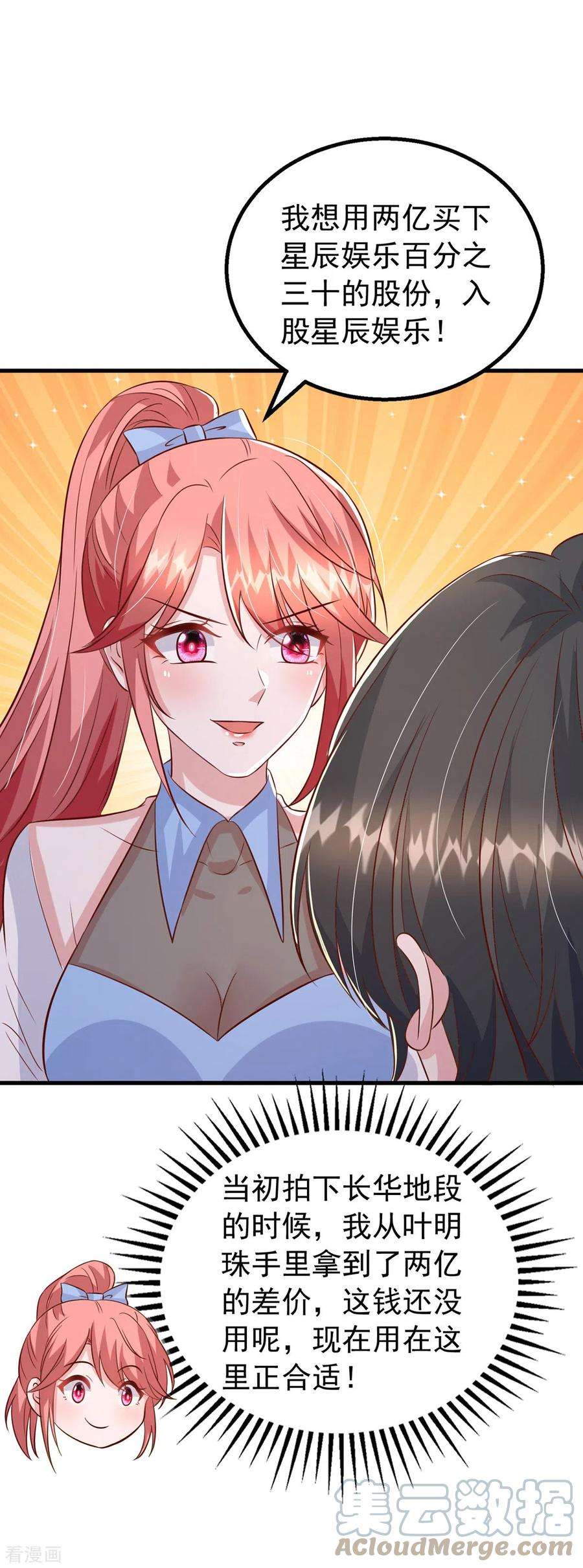 大佬叫我小祖宗140话 我要做股东