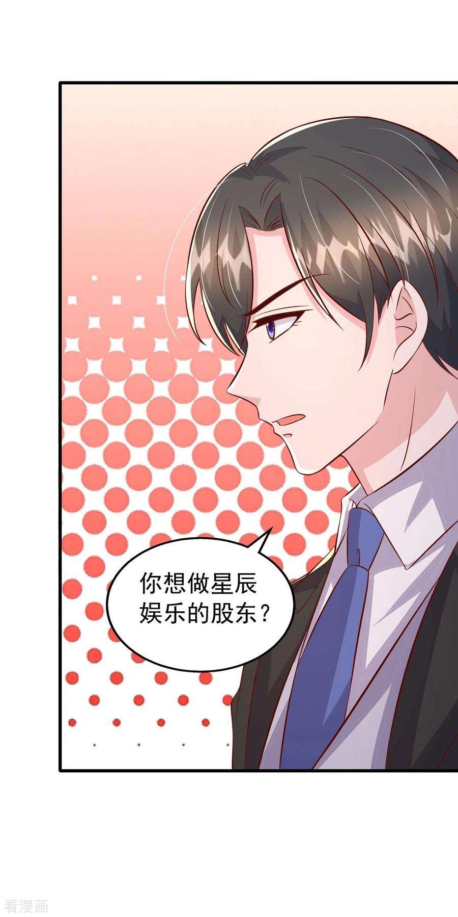 大佬叫我小祖宗140话 我要做股东