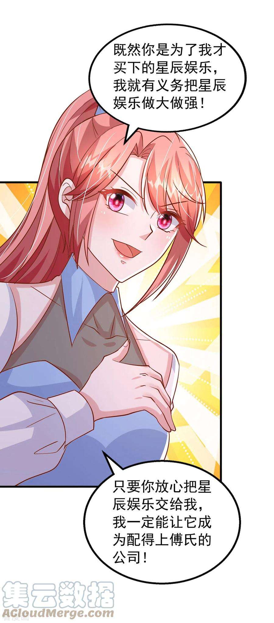 大佬叫我小祖宗140话 我要做股东