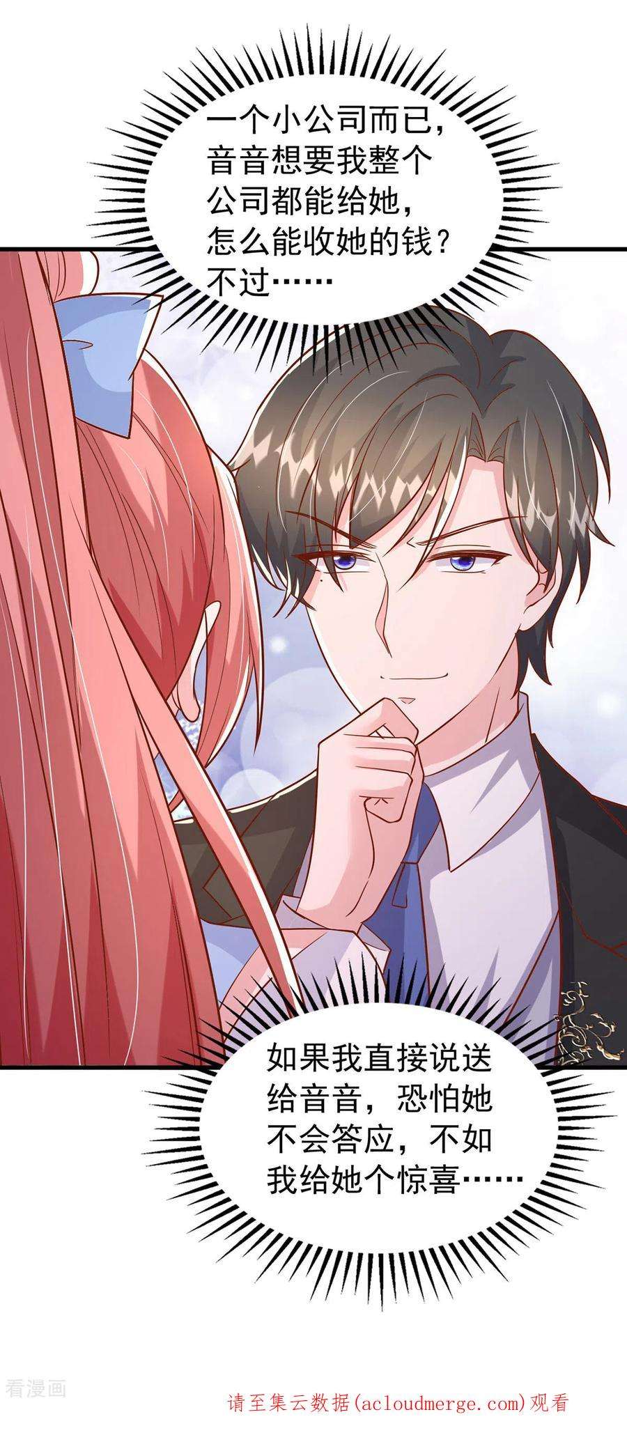 大佬叫我小祖宗140话 我要做股东