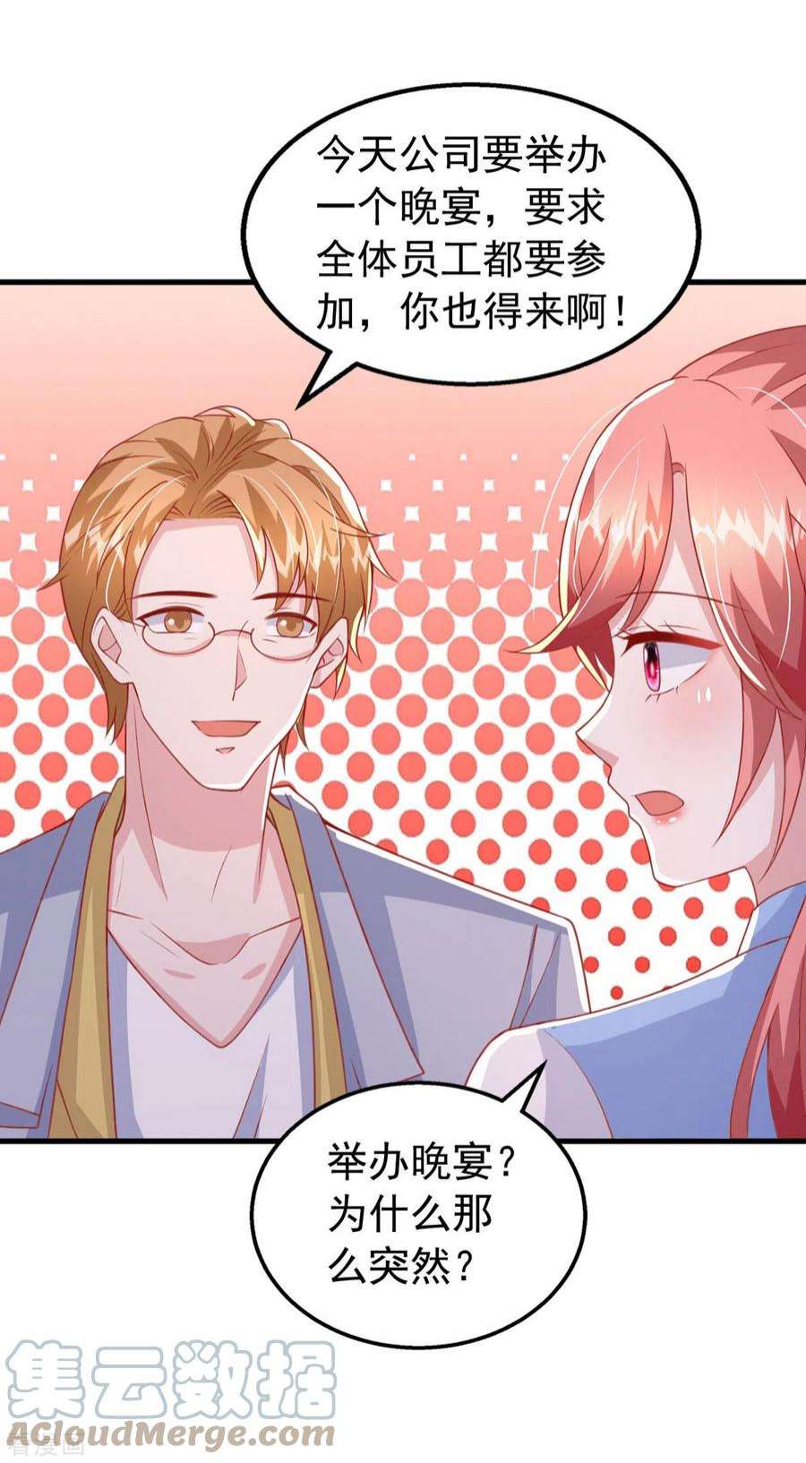 大佬叫我小祖宗141话 闪亮入场