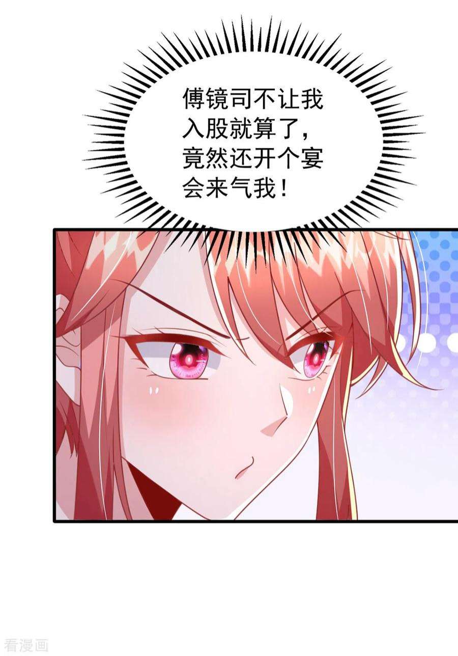 大佬叫我小祖宗141话 闪亮入场