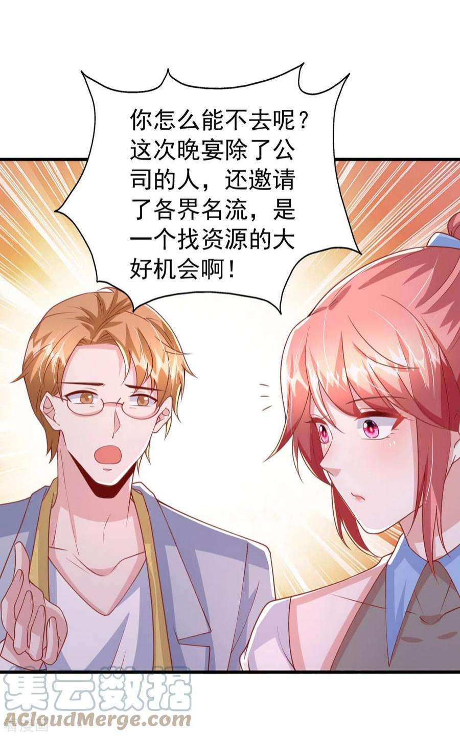 大佬叫我小祖宗141话 闪亮入场