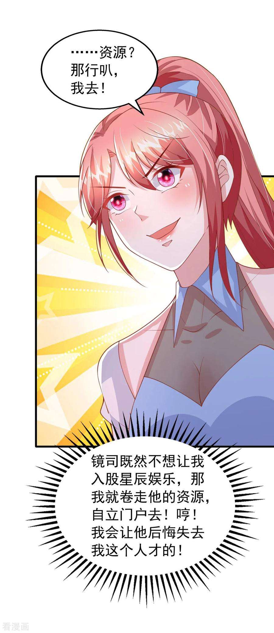 大佬叫我小祖宗141话 闪亮入场