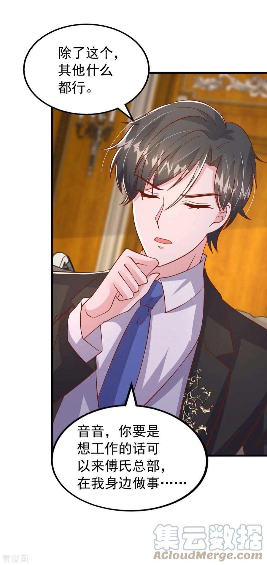 大佬叫我小祖宗141话 闪亮入场