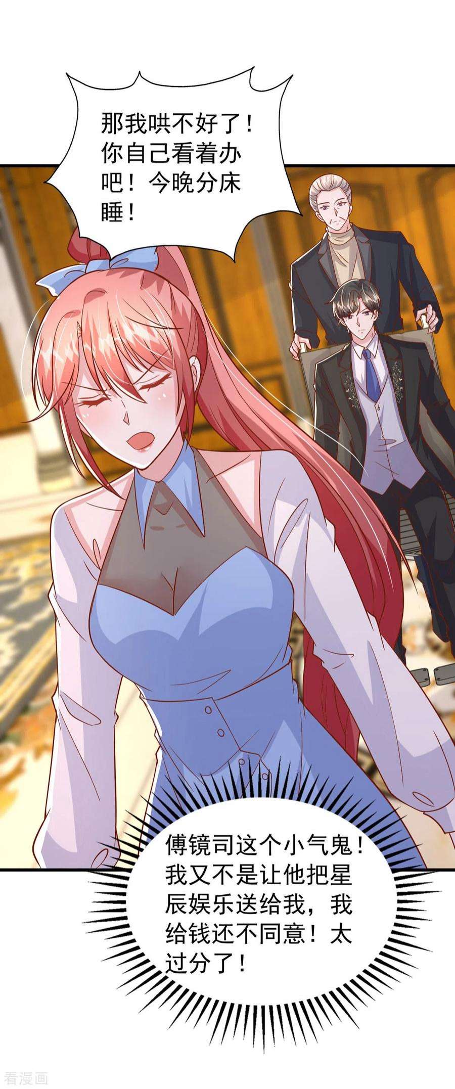 大佬叫我小祖宗141话 闪亮入场