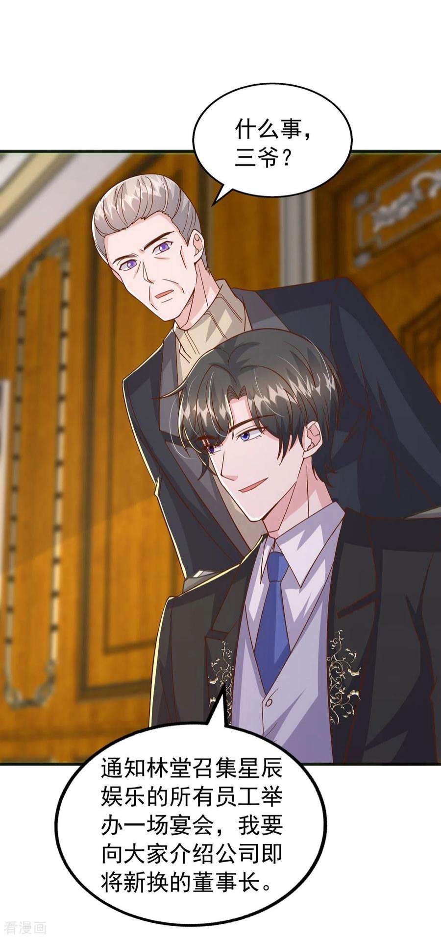 大佬叫我小祖宗141话 闪亮入场