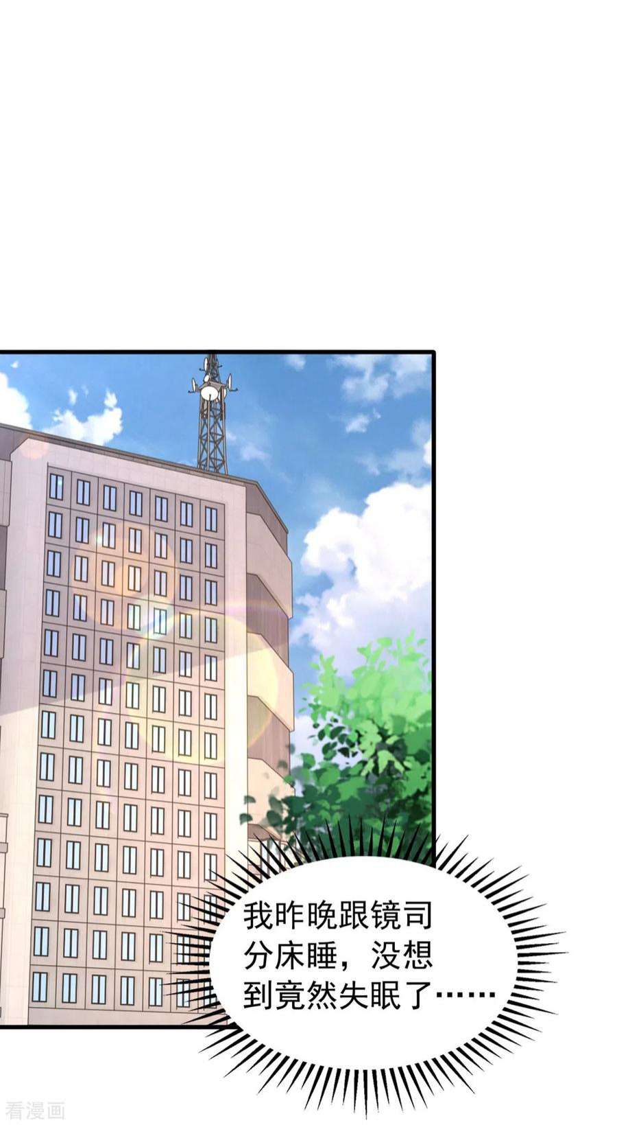 大佬叫我小祖宗141话 闪亮入场