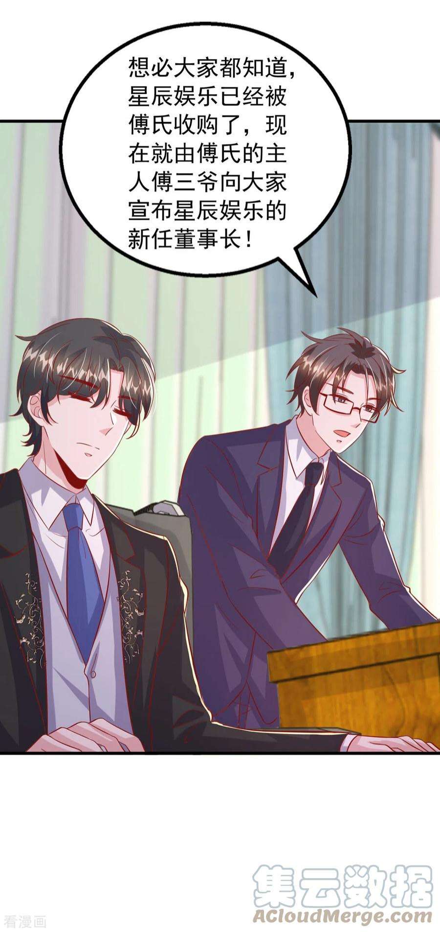 大佬叫我小祖宗142话 新任董事长