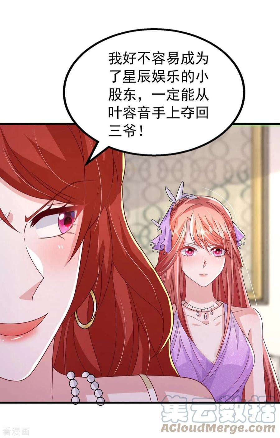 大佬叫我小祖宗142话 新任董事长