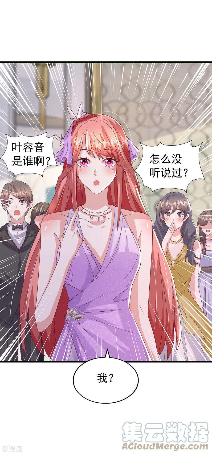 大佬叫我小祖宗142话 新任董事长