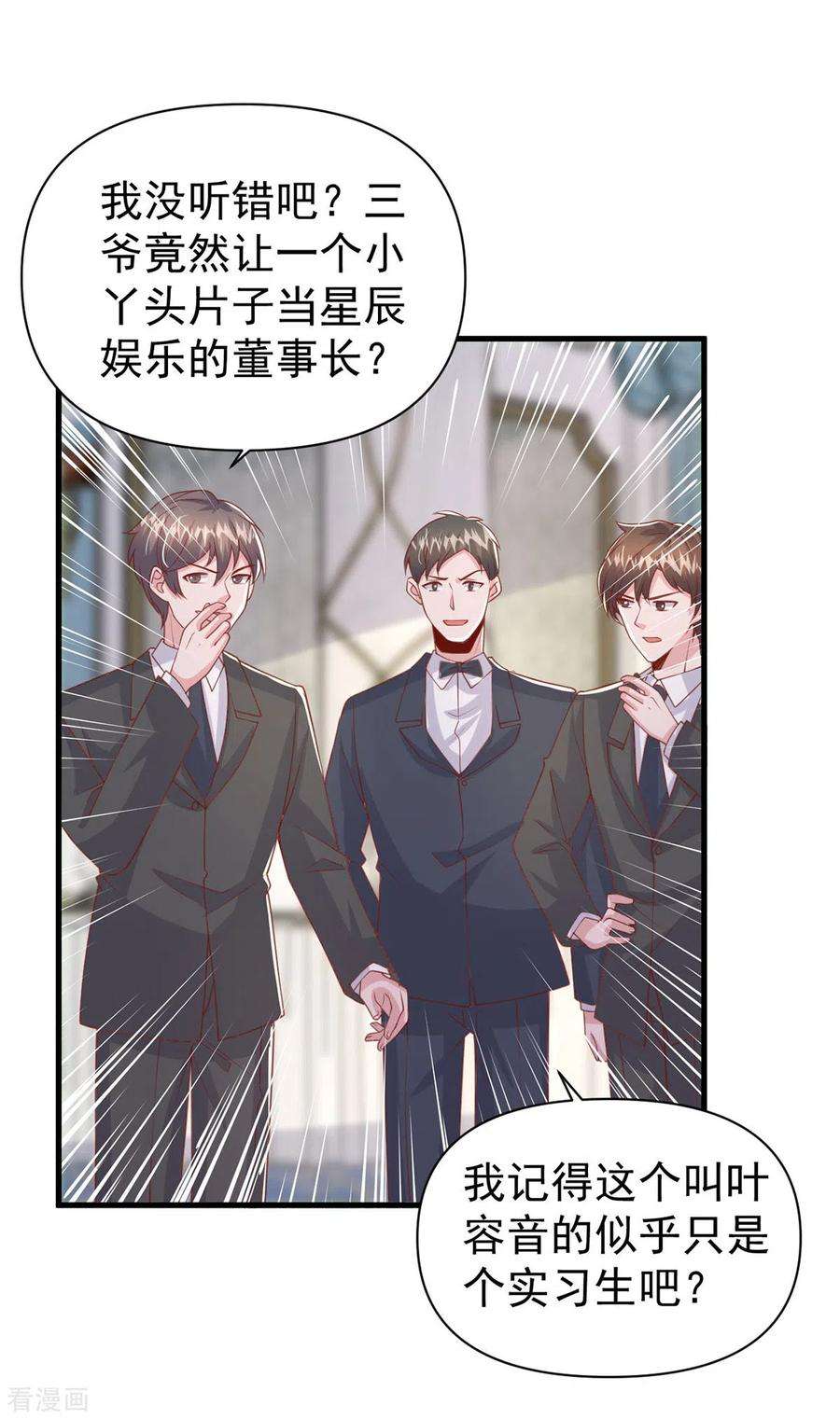 大佬叫我小祖宗142话 新任董事长