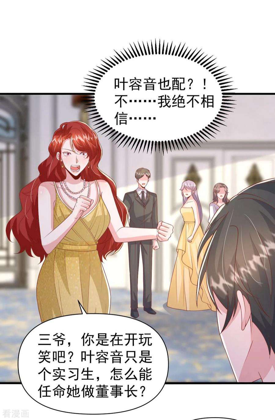 大佬叫我小祖宗142话 新任董事长