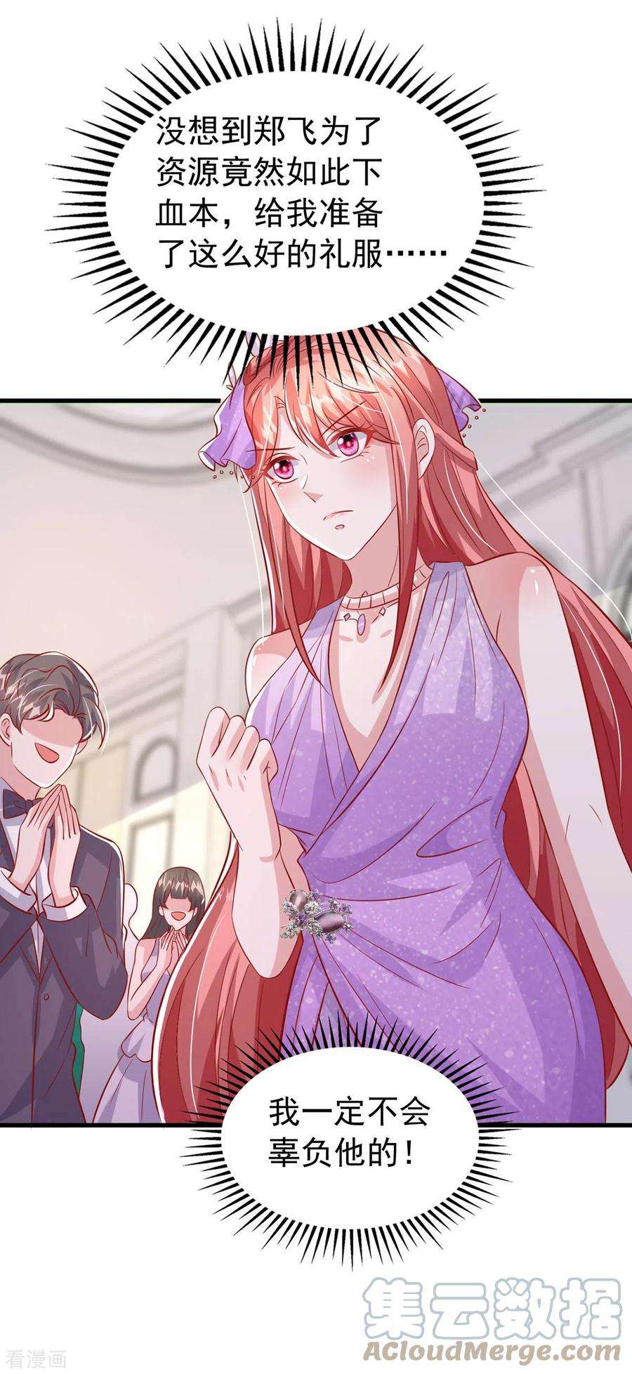 大佬叫我小祖宗142话 新任董事长