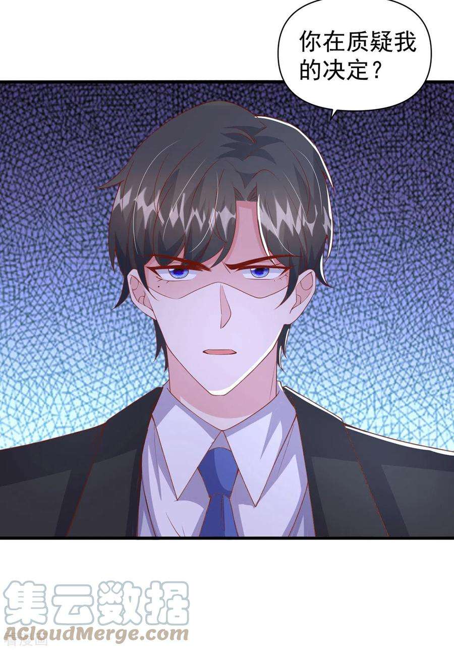 大佬叫我小祖宗142话 新任董事长