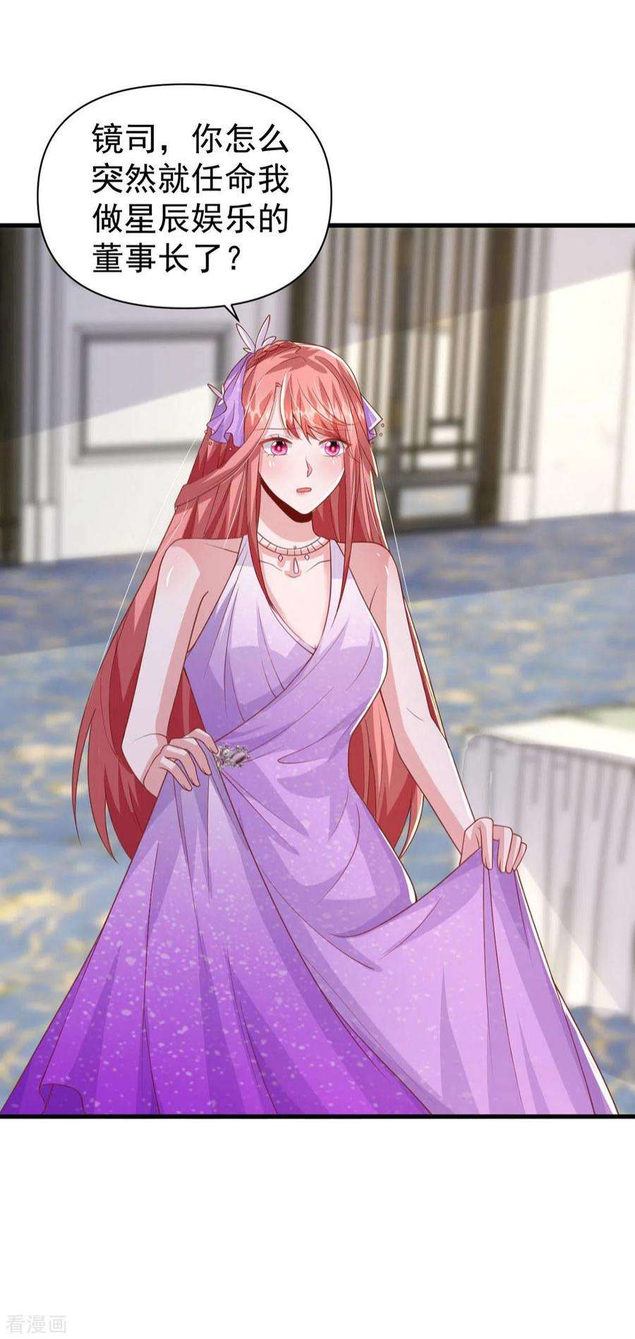 大佬叫我小祖宗142话 新任董事长