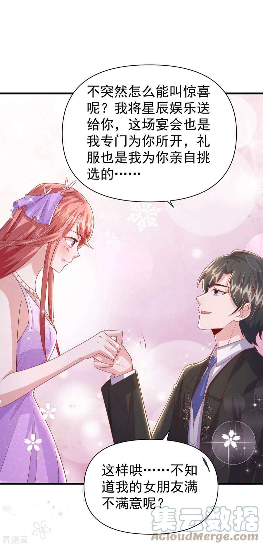 大佬叫我小祖宗142话 新任董事长