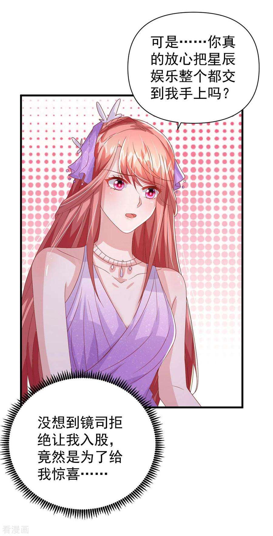 大佬叫我小祖宗142话 新任董事长