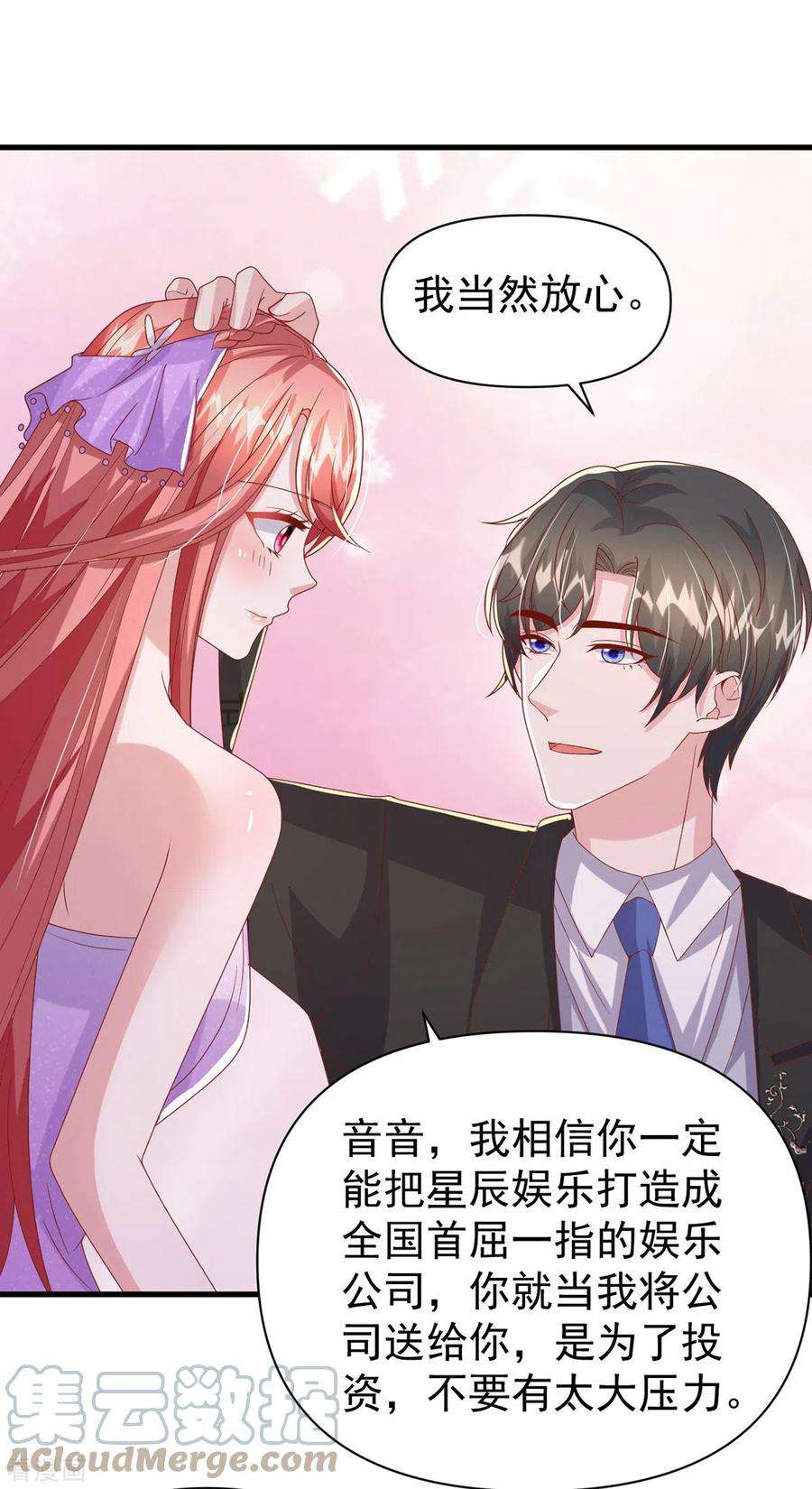 大佬叫我小祖宗142话 新任董事长