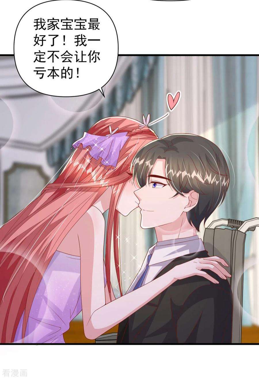 大佬叫我小祖宗142话 新任董事长