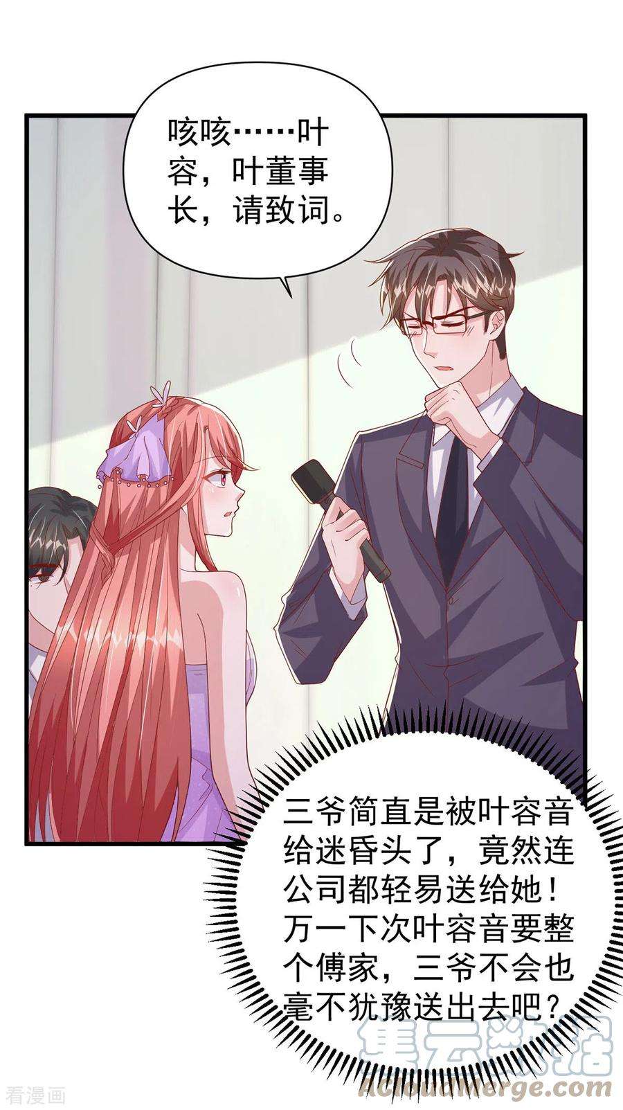 大佬叫我小祖宗142话 新任董事长