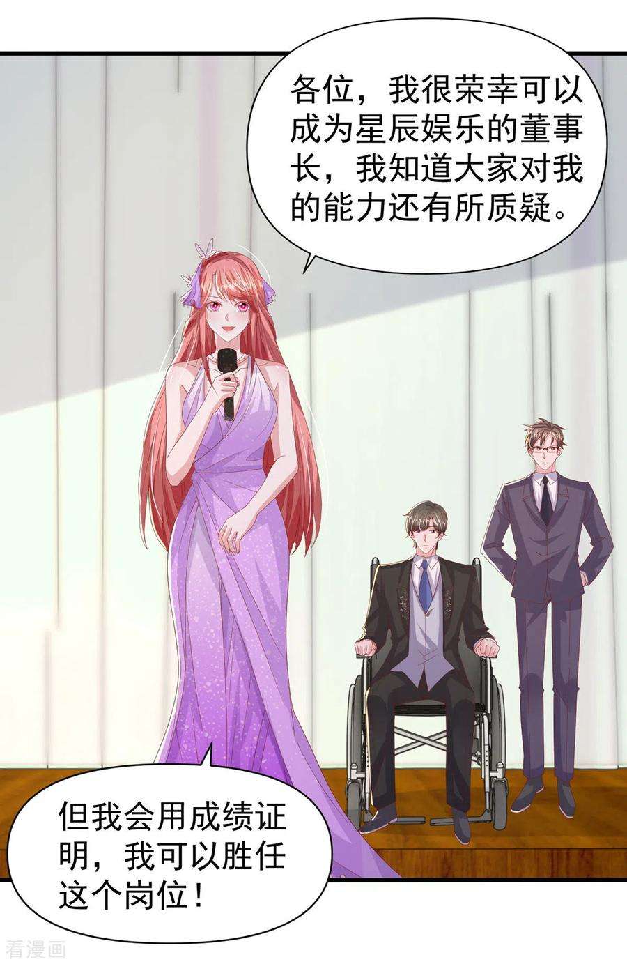 大佬叫我小祖宗142话 新任董事长