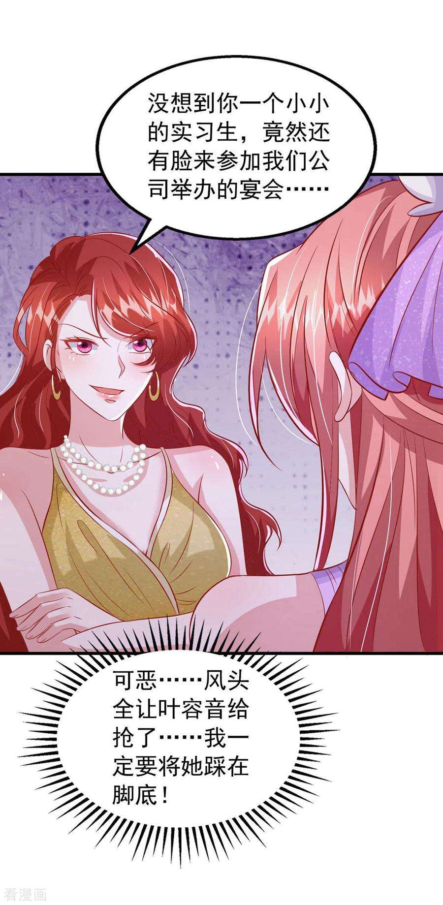 大佬叫我小祖宗142话 新任董事长