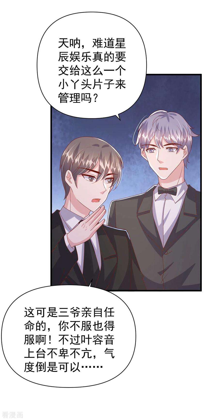 大佬叫我小祖宗142话 新任董事长