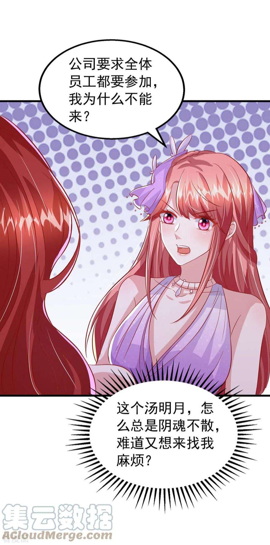 大佬叫我小祖宗142话 新任董事长