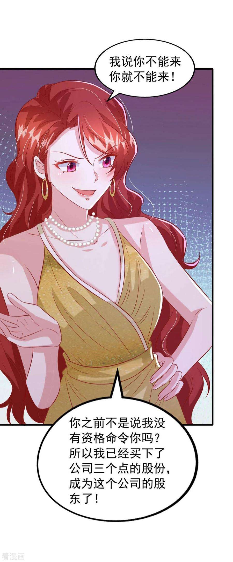 大佬叫我小祖宗142话 新任董事长