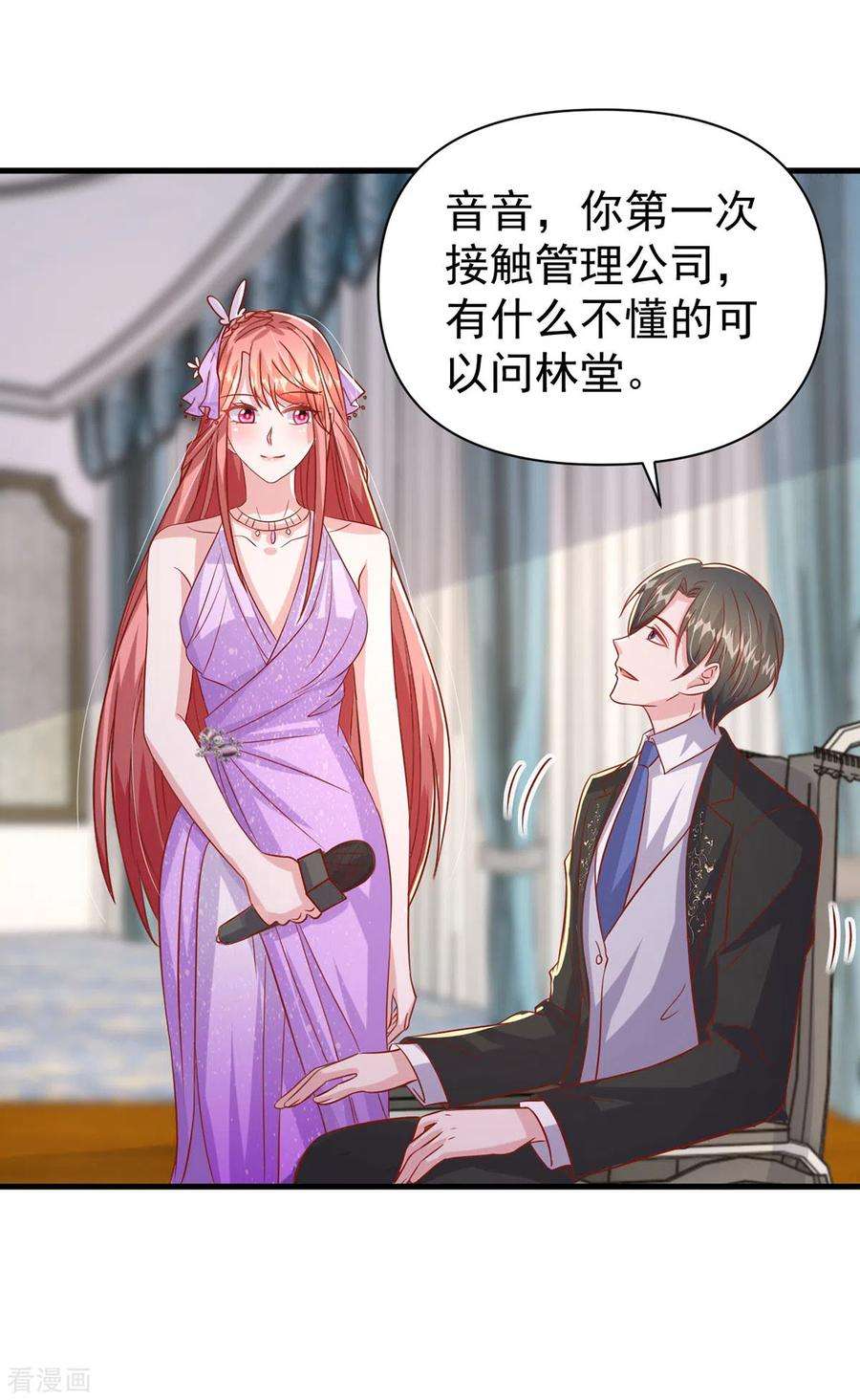 大佬叫我小祖宗143话 无言以对