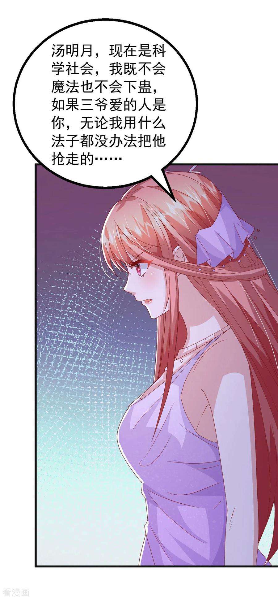 大佬叫我小祖宗143话 无言以对