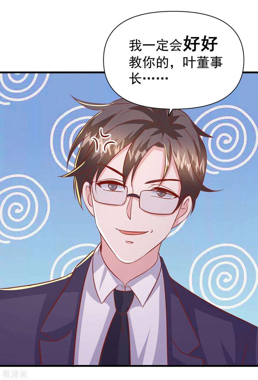 大佬叫我小祖宗143话 无言以对