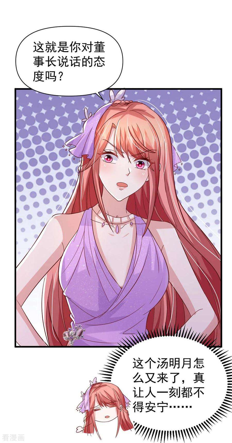 大佬叫我小祖宗143话 无言以对