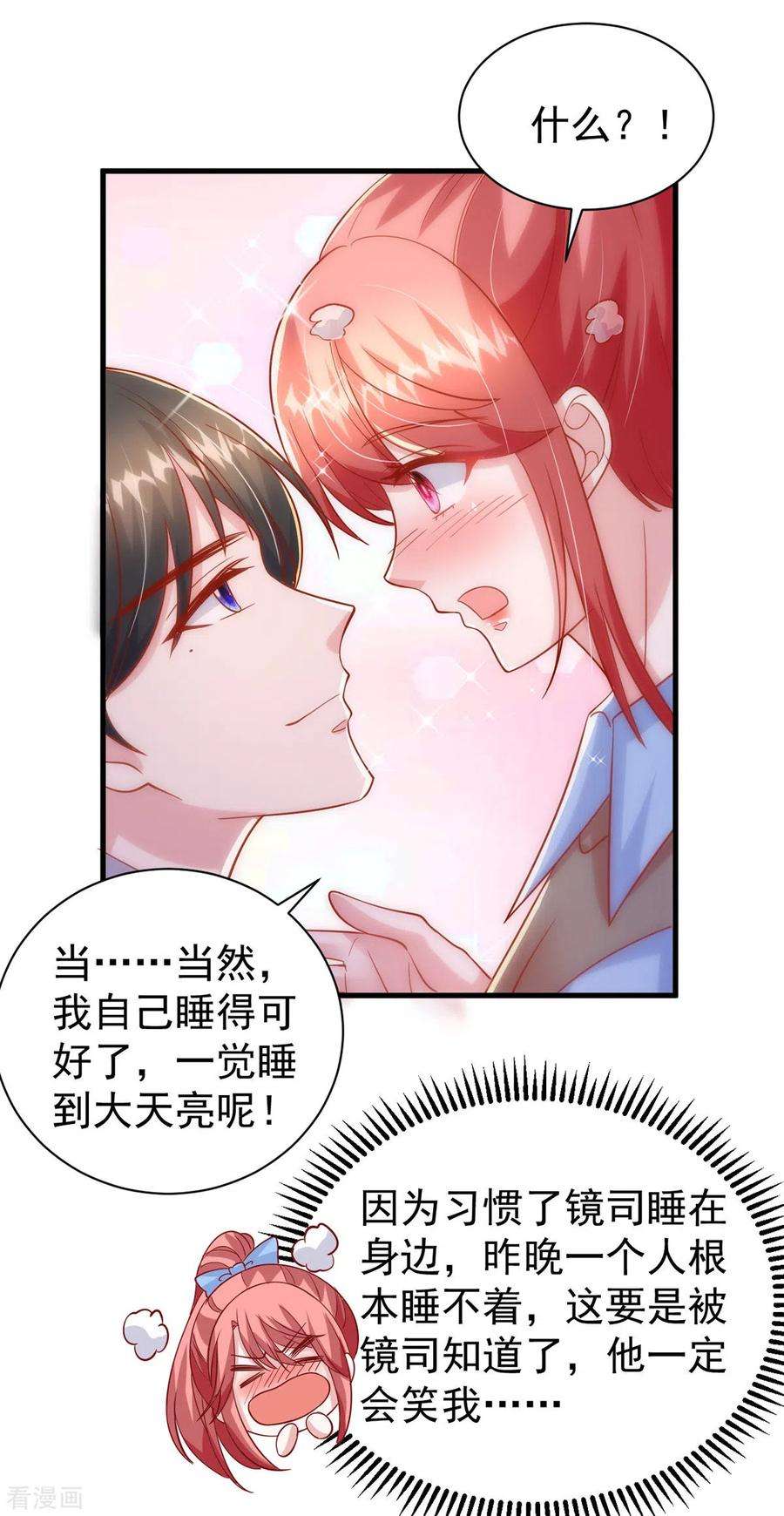 大佬叫我小祖宗145话 他的态度不对劲