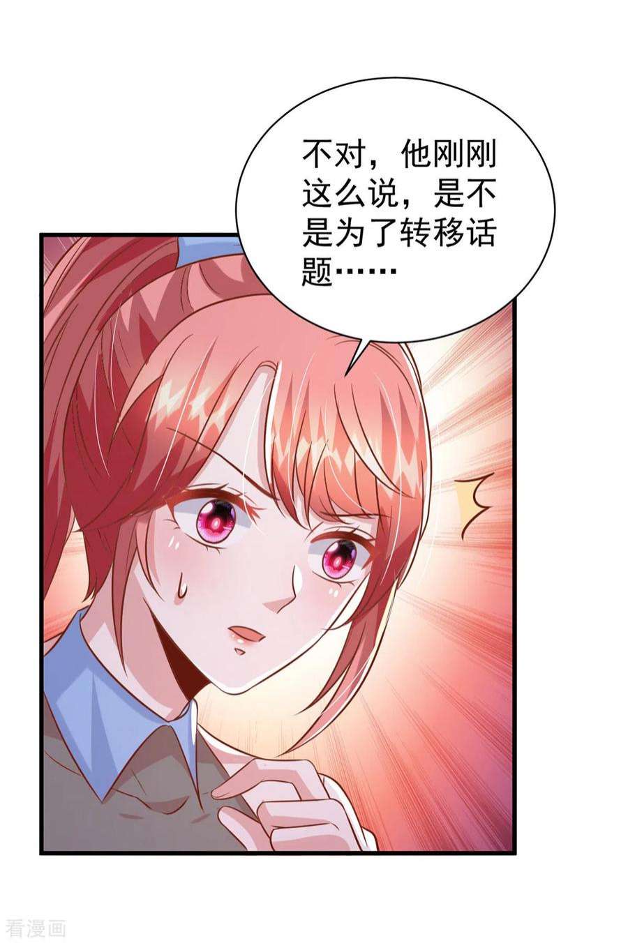 大佬叫我小祖宗145话 他的态度不对劲