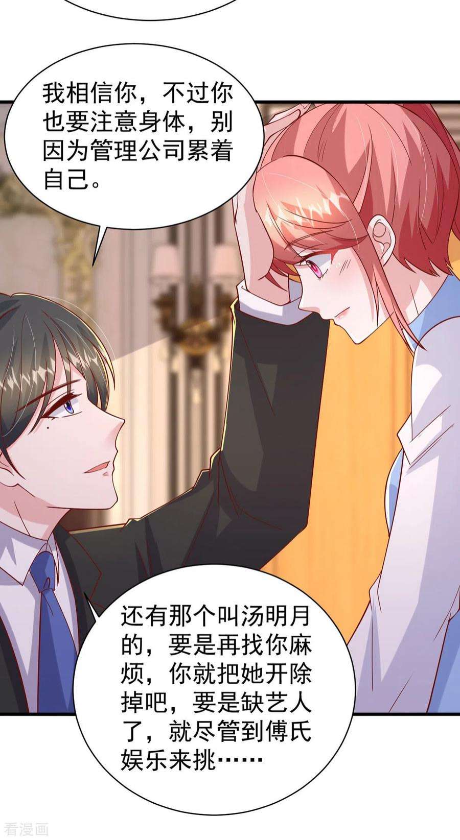 大佬叫我小祖宗145话 他的态度不对劲