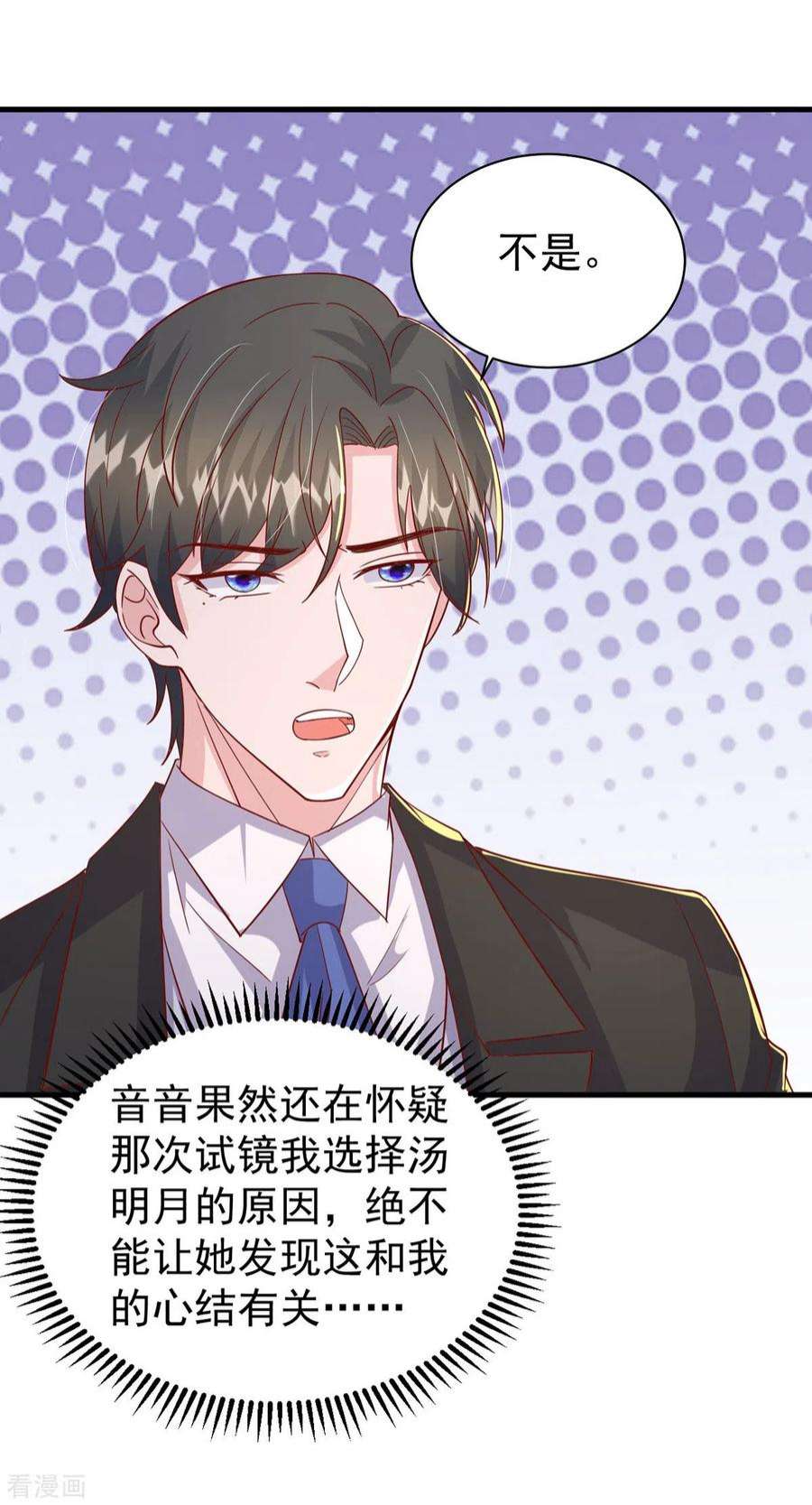 大佬叫我小祖宗145话 他的态度不对劲