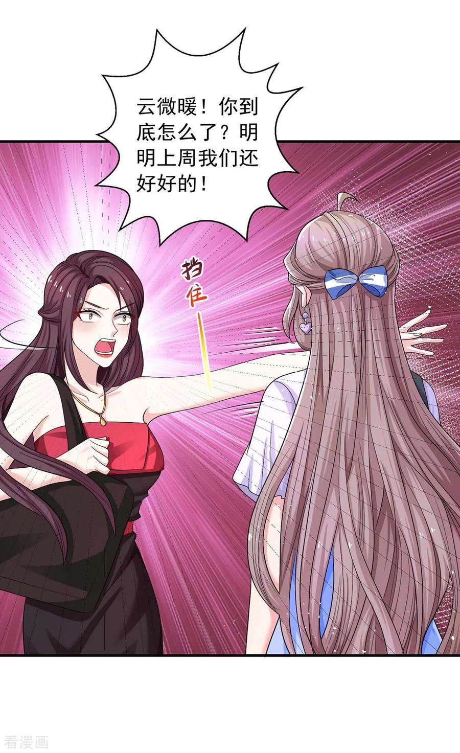 重生之虐渣女王9话 绿茶