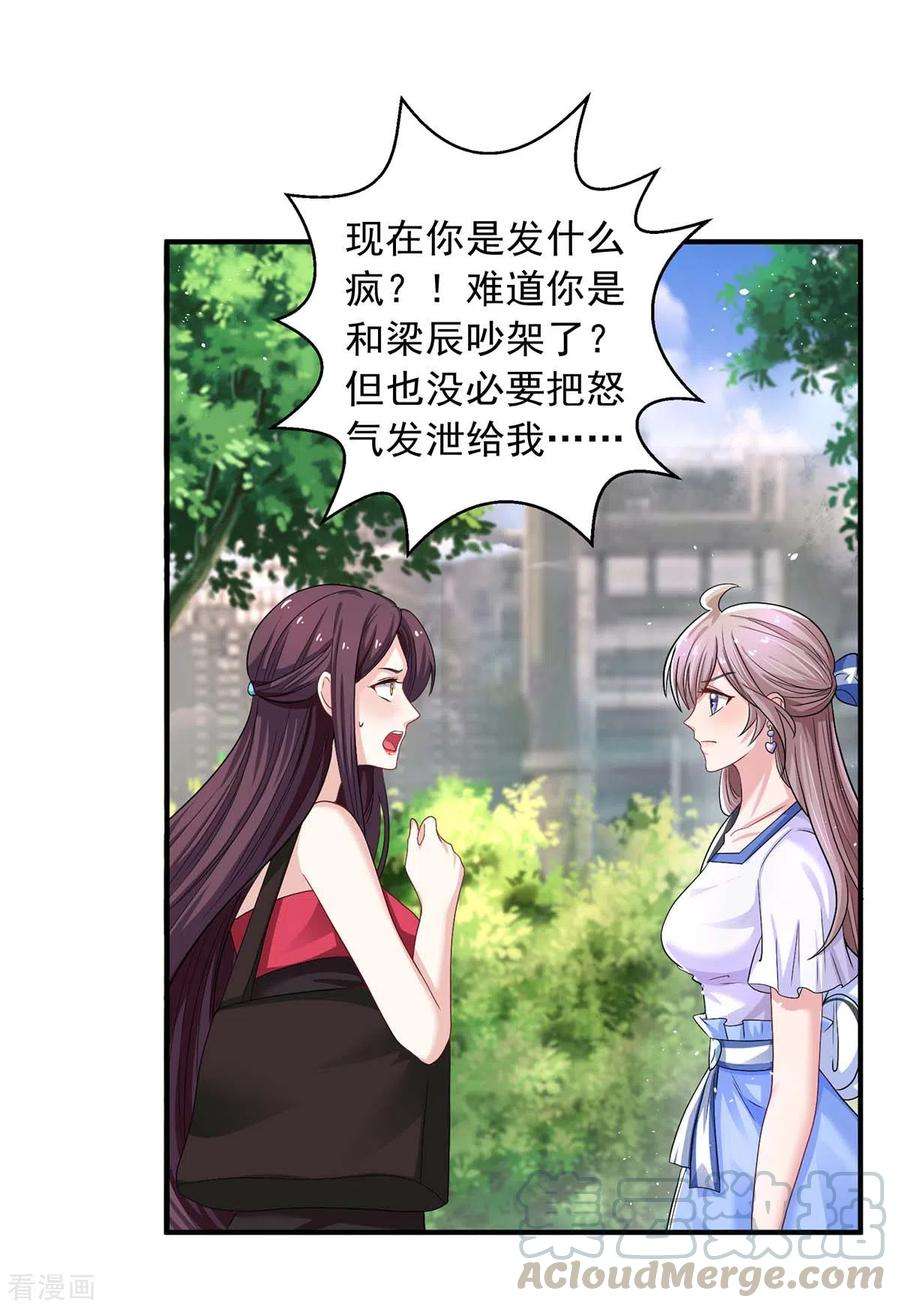 重生之虐渣女王9话 绿茶